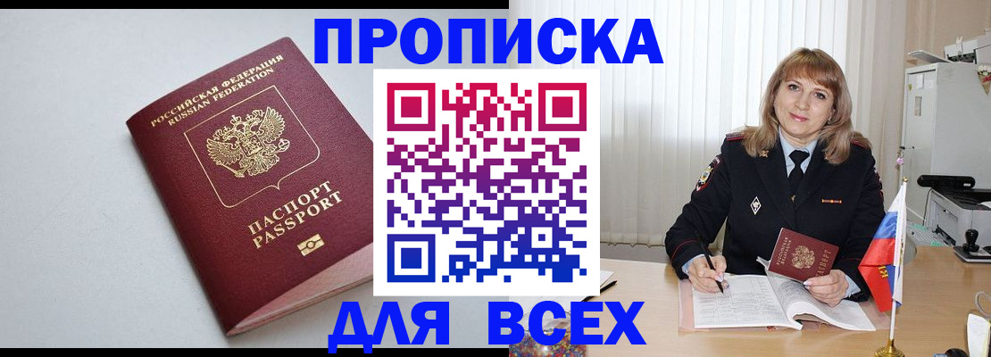прописка в квартире в Кумертау