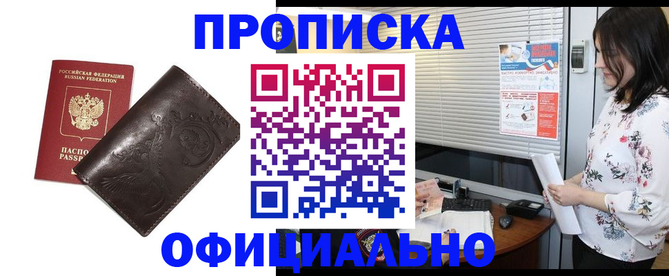 временная регистрация купить в Кумертау