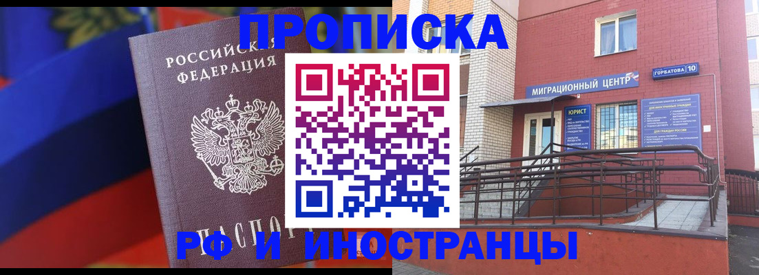 прописка законно в Кумертау